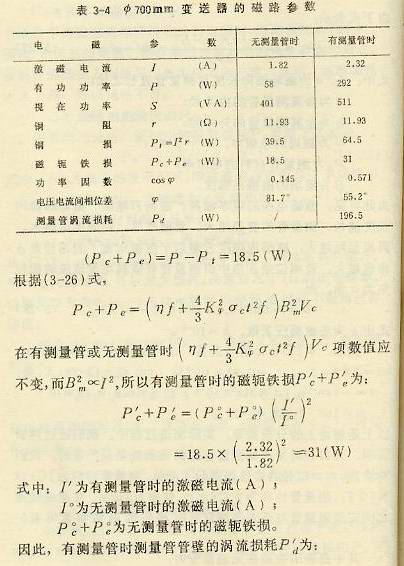 变送器的磁路参数