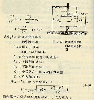 潜水型变送器的流体力学模型