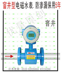 窨井型电磁水表(DN50~300)