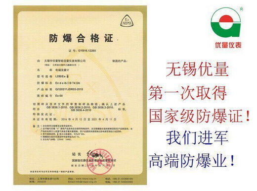 优量国家级防爆合格证